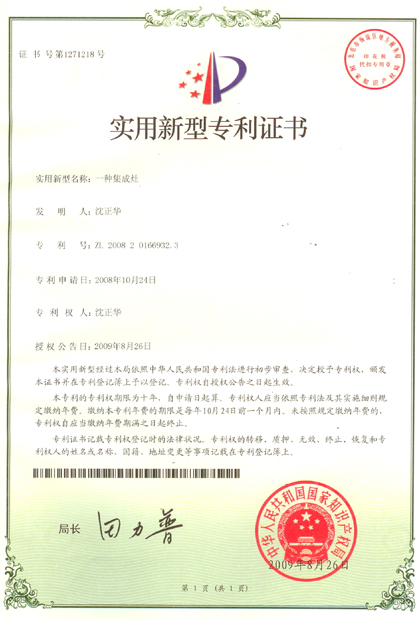 法瑞集成環(huán)保灶再次獲得國(guó)家新型專利證書！