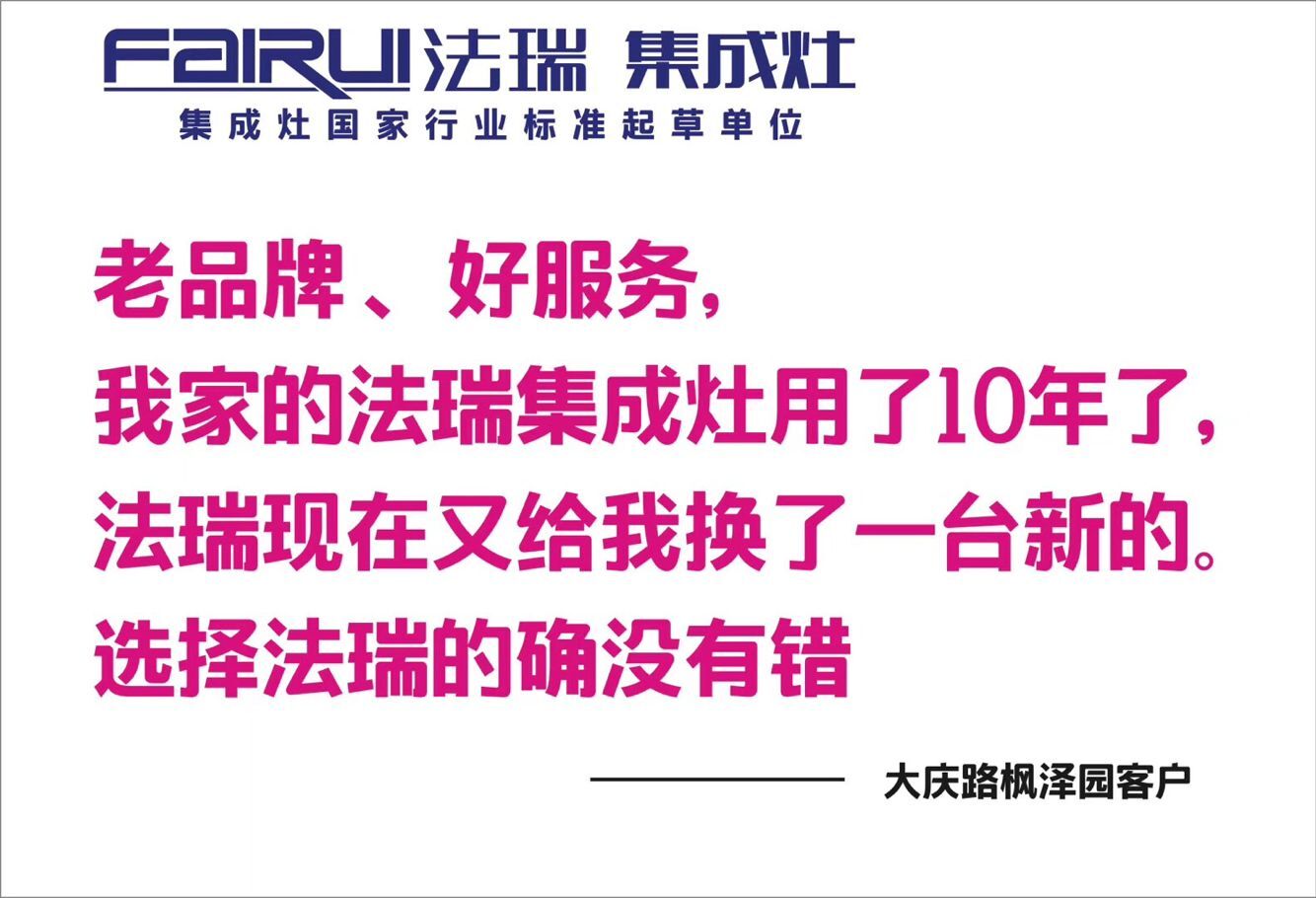 法瑞集成灶以舊換新，真正把用戶放在心上。